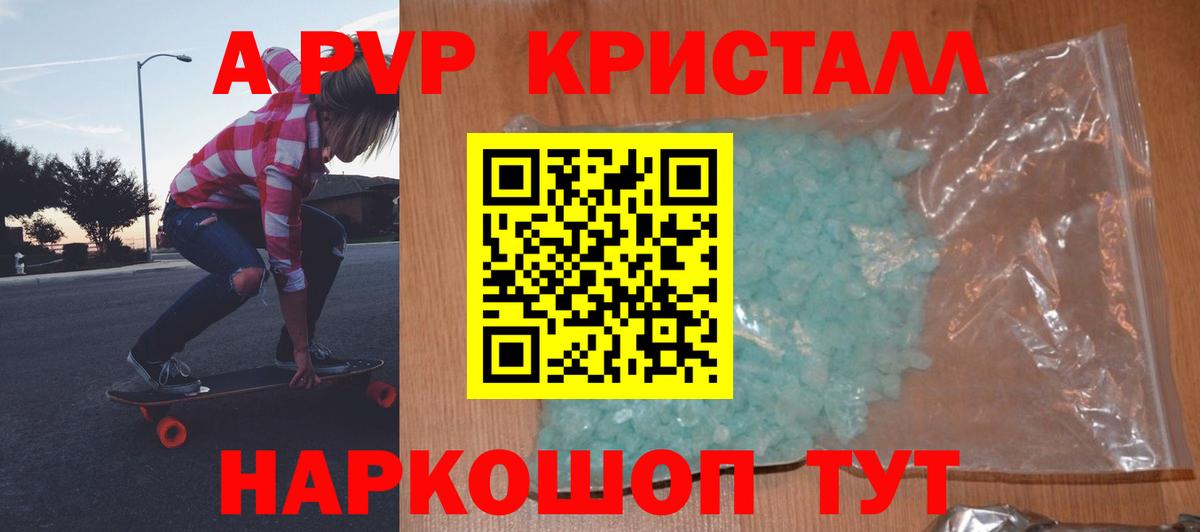 A PVP  А ПВП СК КРИС  Вход с VPN  А ПВП Соль  Астрахань  A-PVP Crystall 