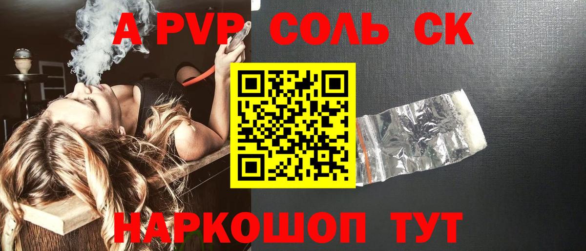 Alfa_PVP Crystall Астрахань
