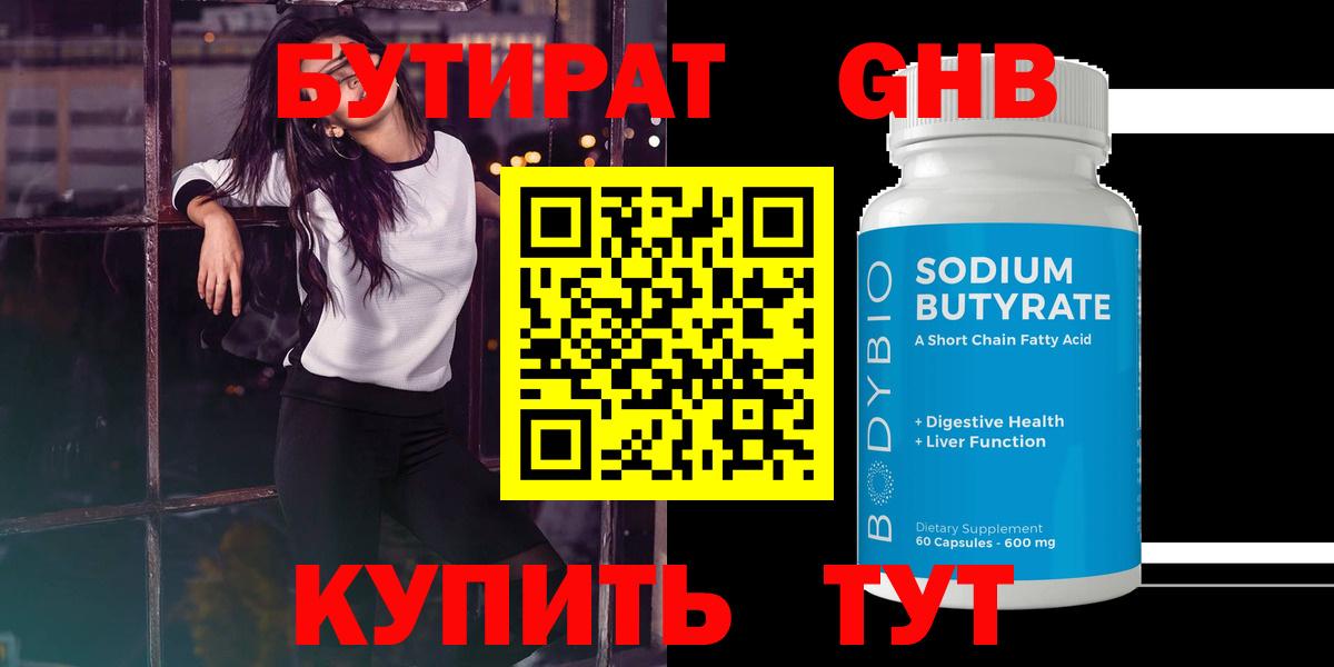 БУТИРАТ вода  Вход с VPN  БУТИРАТ  Астрахань 