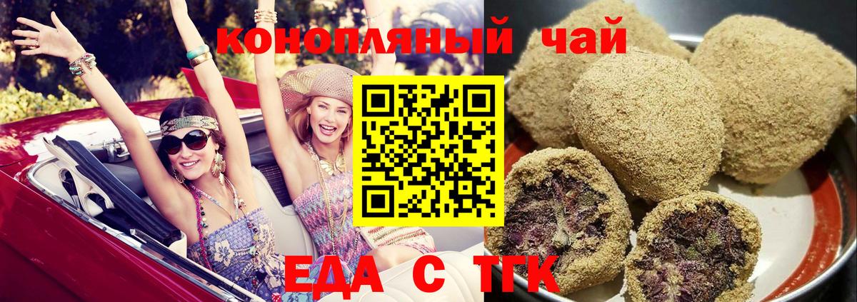 Печенье с ТГК конопля  Вход с VPN  Астрахань 