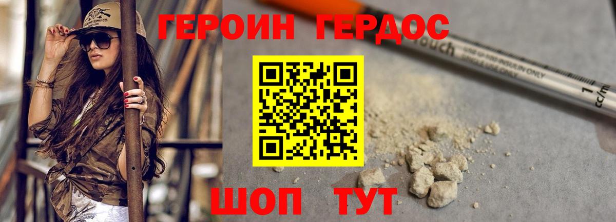 Астрахань  ГЕРОИН хмурый  ГЕРОИН  Вход с VPN 