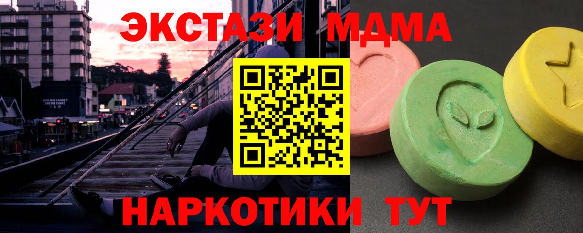 MDMA кристаллы Астрахань