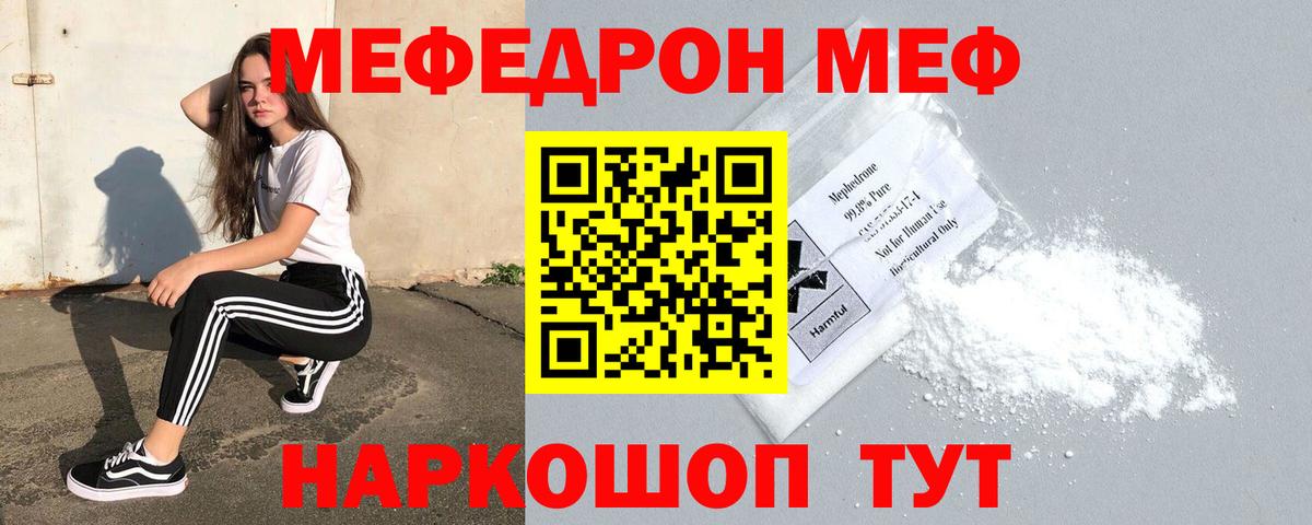 Меф мяу мяу кристаллы Астрахань