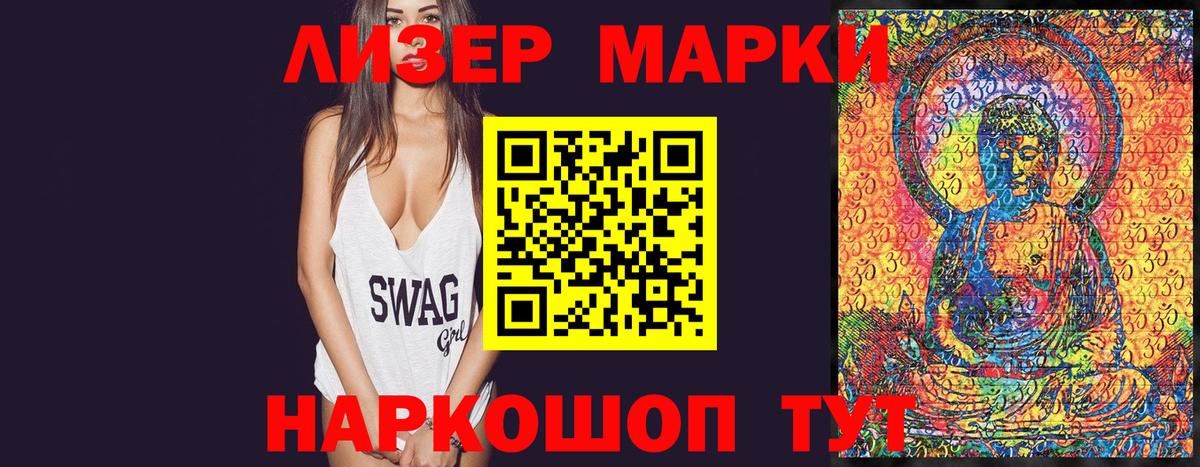 Наркотические марки 1,8мг Астрахань